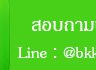 lineadd, bkkspaschool, massageschool