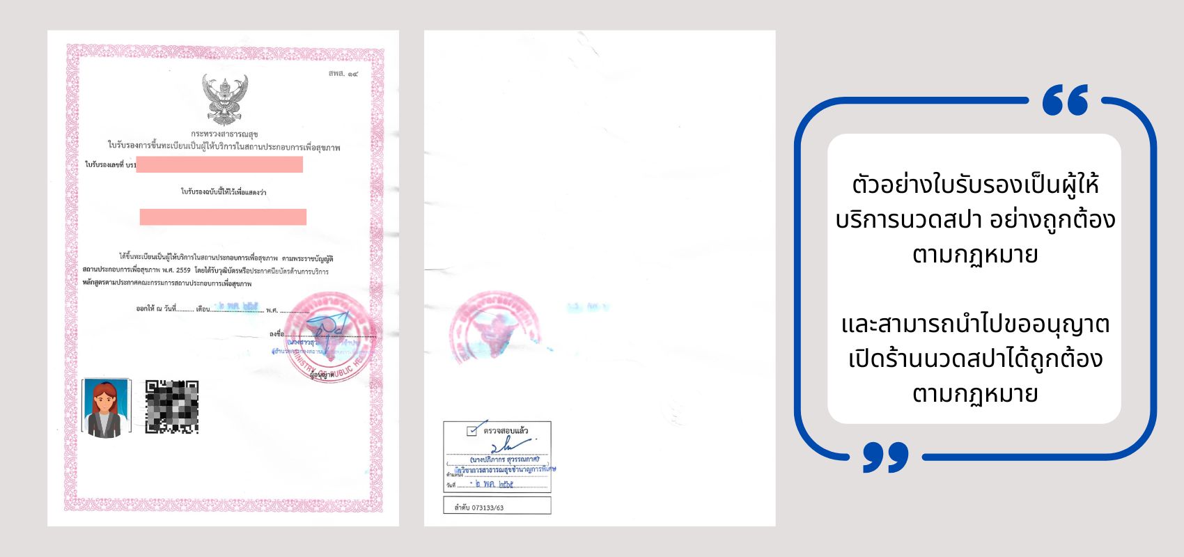 ขึ้นทะเบียนหมอนวด, ใบรับรองผู้ให้บริการนวด
